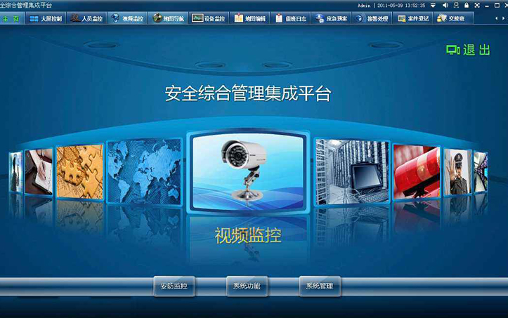安防監(jiān)控管理系統(tǒng)